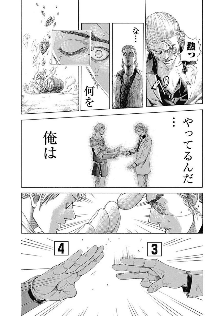 Usogui - Chapter 392 - Page 4